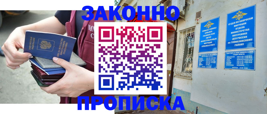 временная регистрация купить в Полысаево